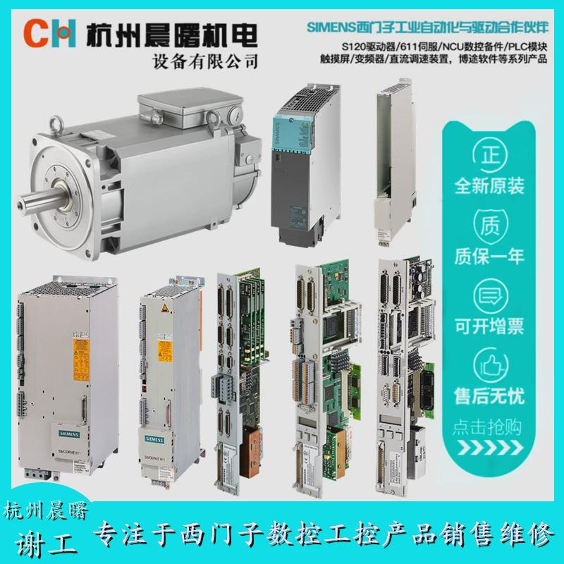 热销6SN1123-1AB00-0AA1西门子SIMODRIVE611功率模块2-轴15A全新