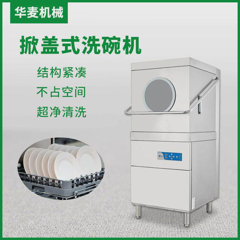 揭盖式洗碗机大型商用全自动智能洗盘洗杯多用碟学校食堂洗洗碗机,清洗/食品/商业设备,商用洗碗机,淘宝优惠券,粉丝福利购,淘宝优惠卷