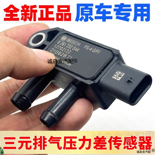 适用XT4 XT5 XT6 CT456威朗pro昂科威探界者三元排气压差传感器