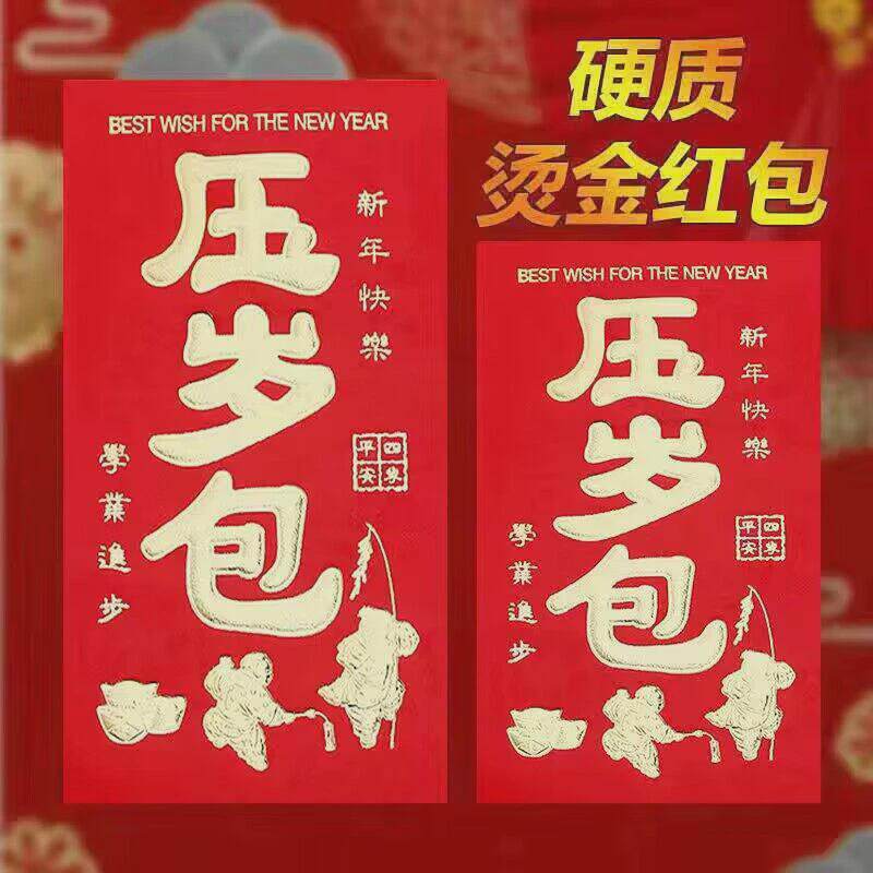 烫金新年快乐红包硬壳硬质压岁红包大吉大利通用利是封