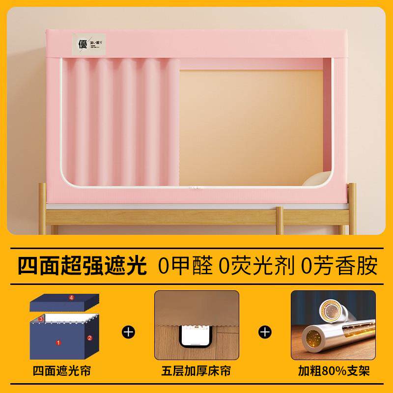 新款遮光帘一体式大学生宿舍蚊帐单人通用下铺上铺全包窗帘带支架