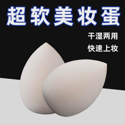 超软彩妆蛋不吃粉细腻干湿两用海绵蛋透明鸡蛋盒装粉扑美妆蛋套装