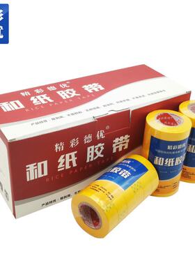 美纹纸德优精彩18米整箱油漆保护美纹胶墙面无痕打胶美缝黄色和纸
