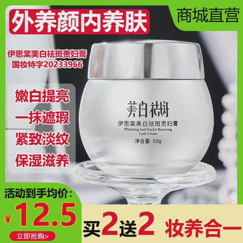 伊思棠美白祛斑懒人贵妇膏素颜霜遮瑕裸妆提亮保湿滋润养肤去淡斑