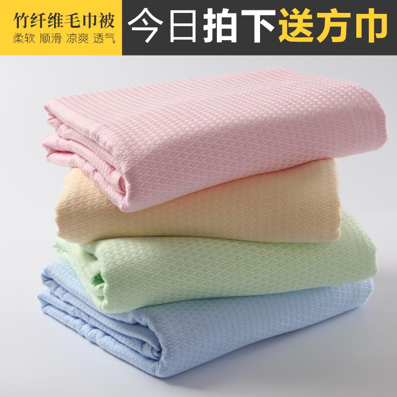 竹纤维毛巾被夏季毛巾毯子纯棉夏凉被薄款盖毯纱布午休单人婴儿童