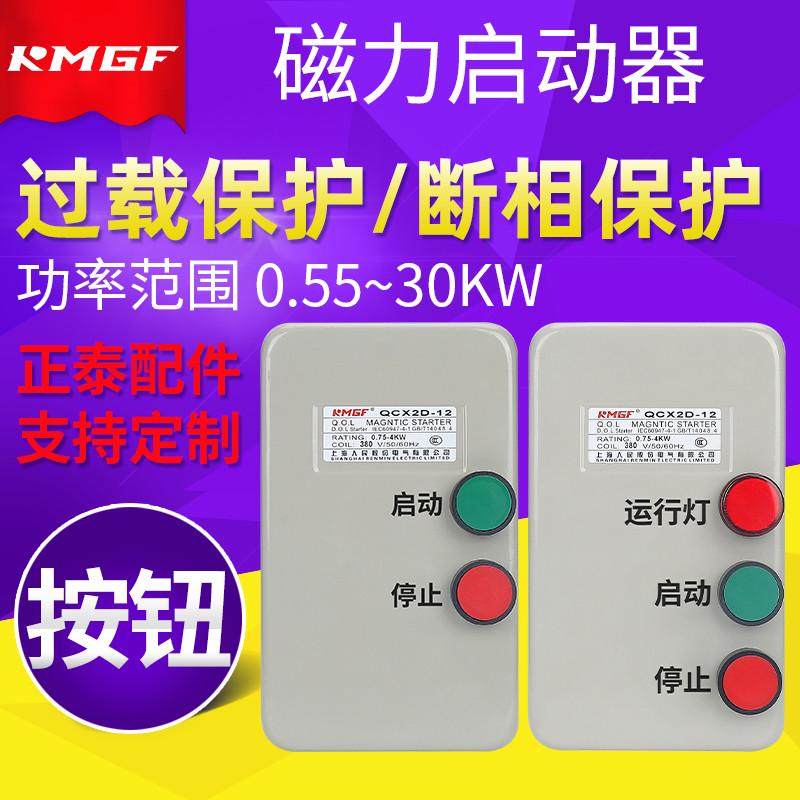 磁力启动器电动机保护器水泵风机过载缺相开关盒三相380V按钮控制