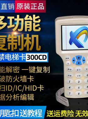 300cd超级多功能id卡ic卡复制器万能加密门禁卡密卡加电梯配匙机