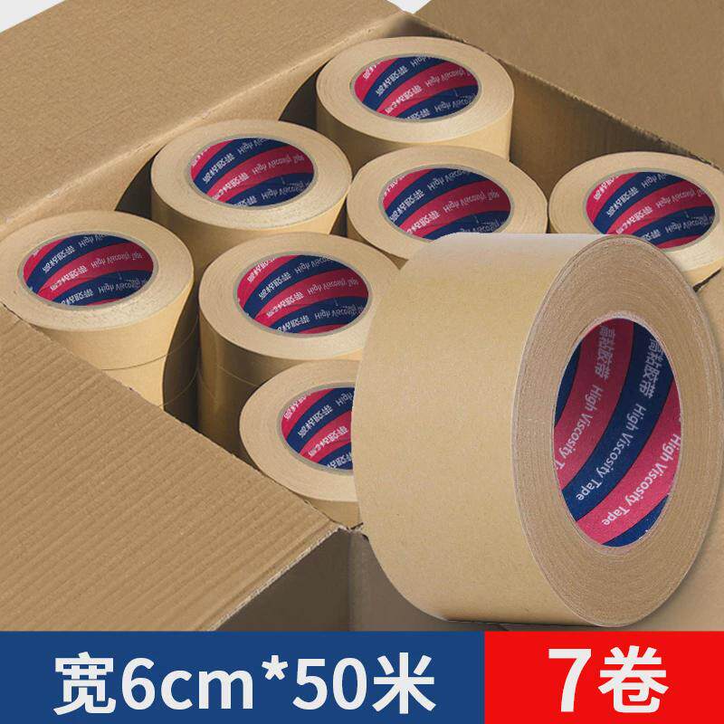 牛皮纸胶带可强力高粘度手撕免水自粘胶布胶条快递包装打包相框美