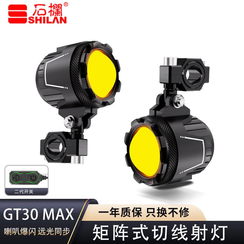 石栏摩托车LED射灯GT30MAX矩阵切线透镜80W远近光黄白光高亮改装