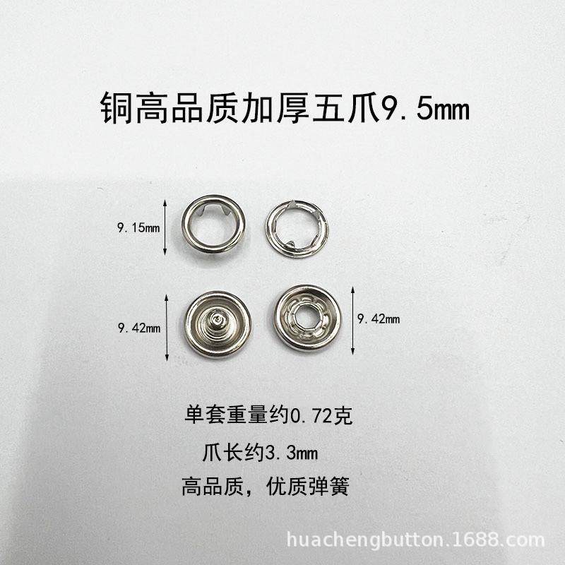 铜、铁、222不锈钢7.5mm、9.5、11空心、珠光五爪扣款式多物美