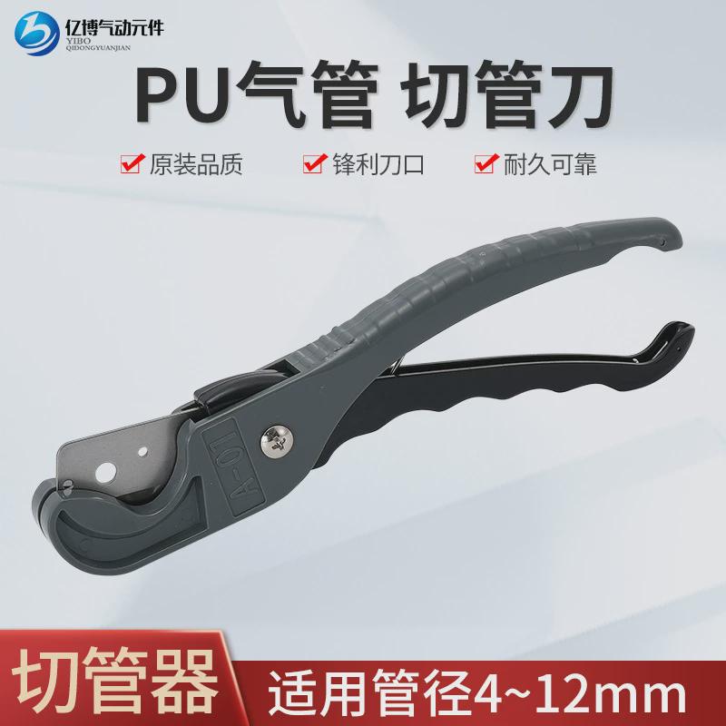 亿博气动气管切管刀气动工具PU气管剪刀PE空压软管剪剪管器切割刀