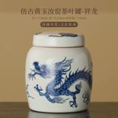 莲汝窑茶叶罐小号便携陶瓷密封罐精品高档家用缠枝复古茶罐储物罐
