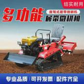 履带式 微耕机旋耕机开沟回填除草推土机小型旋耕机手扶耕地机