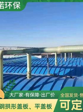 污水池臭水池盖板玻璃钢盖板反应池盖板工厂现货盖板拱形直发