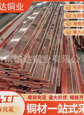 T2紫铜排厂家防雷接地TMY铜母线排电力导电铜排铜包铝排