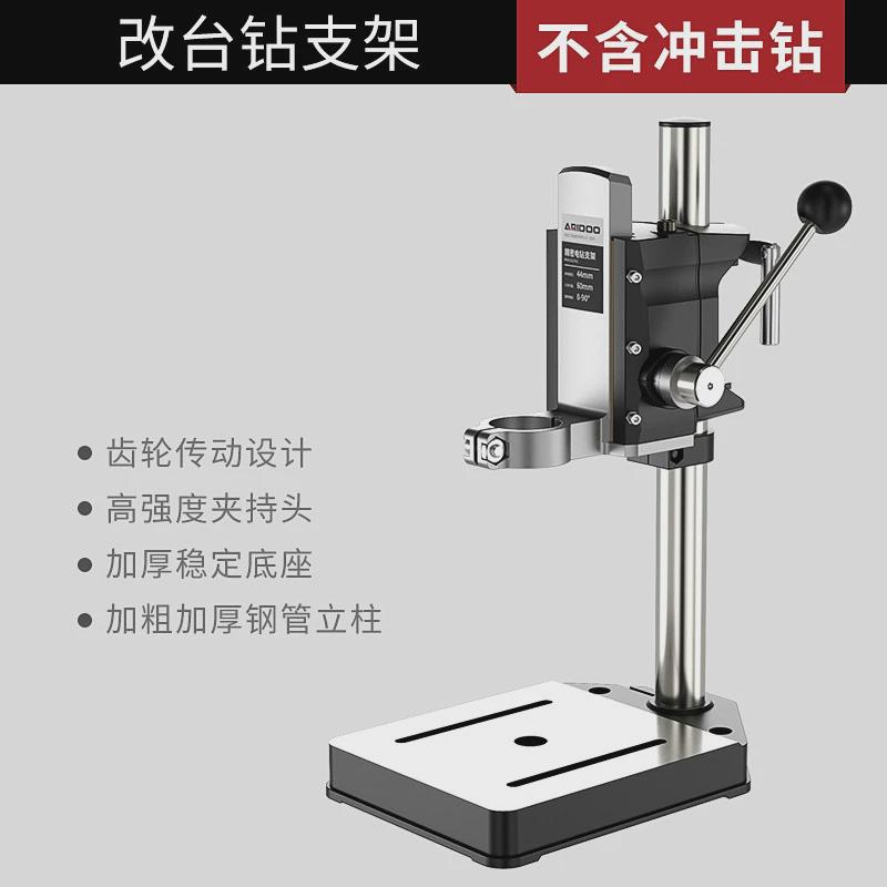 台钻支架工业级小型工作台手电钻支架钻孔机家用多功能高精度电钻