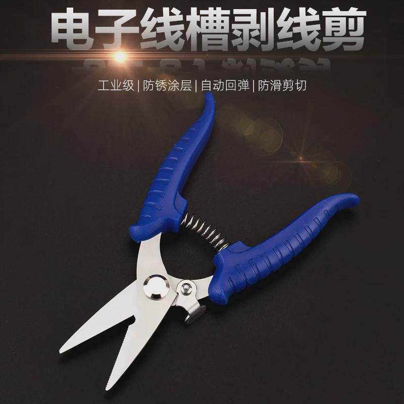 金力狮电子电工剪刀铁皮剪多功能电子剪果枝剪花剪线槽剪塑料瓶刀