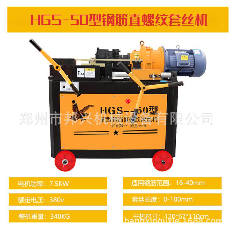 现货hgs-40全自动直螺纹控钢筋滚丝机数电动过丝机钢筋套丝机