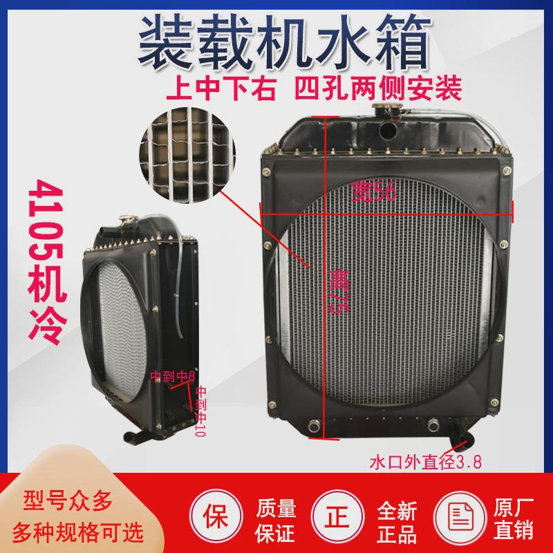 明宇小型装载机铲车水箱华东4102四达490全柴4c6玉柴锡柴发动机水