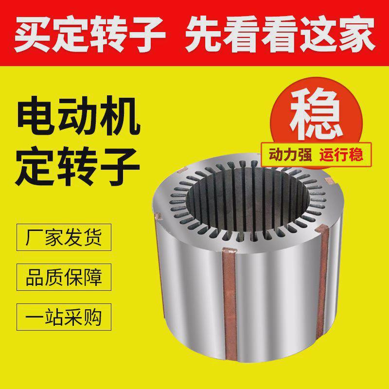 ye2系列2极定线圈100l112m3千瓦4kw单相三相全铜转子电机配件