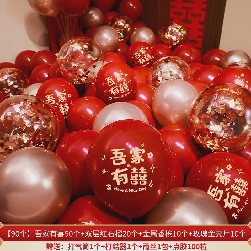 J*结婚气球红色女方婚房卧室装饰男方订婚场景布置套装婚礼用品大