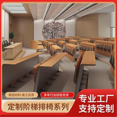 直销大学阶梯学习课桌椅会议室办公椅报告厅礼堂多媒体教室联排椅