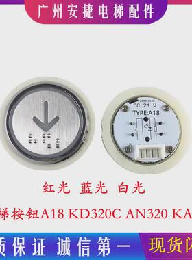 电梯配件外呼按钮KD320C西奥精工KA04B A18 AN320蓝光白光默纳克