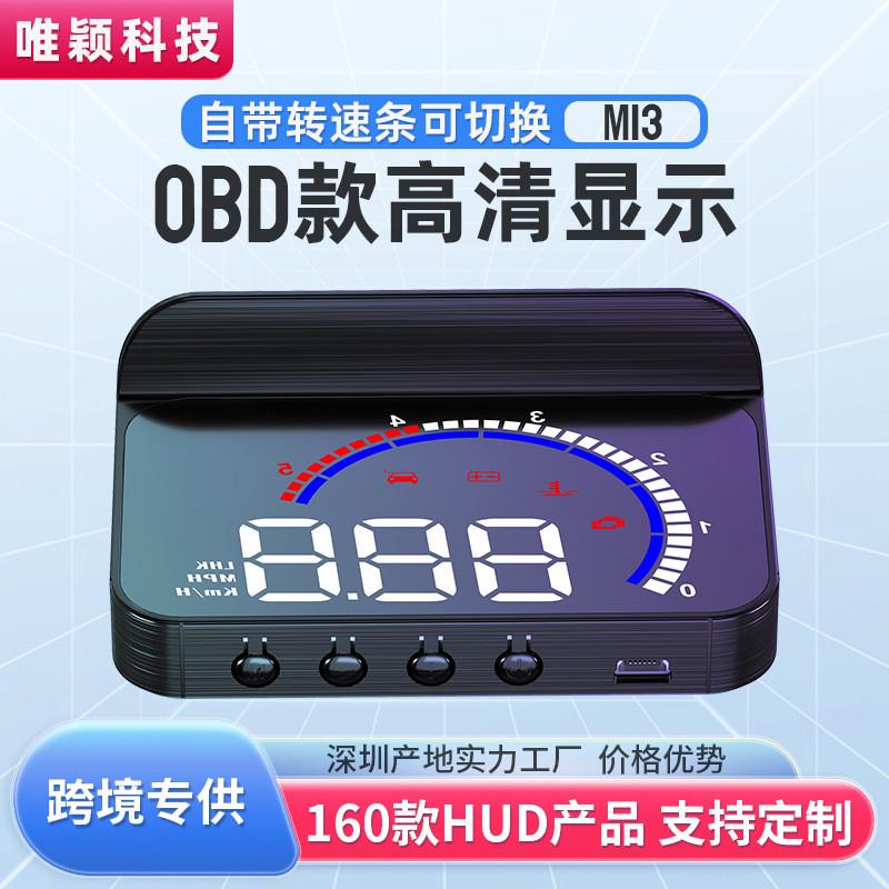 唯颖科技M13抬头显示器汽车便携式hud厂家现货高清obd车载显示器