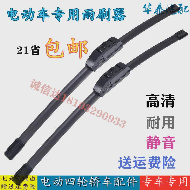 适配御捷Q5S 260 330 乐唯V2V3V5V6电动汽车四轮雨刮器雨刮片胶条