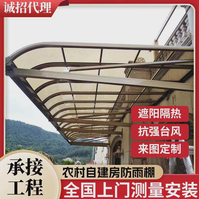 铝合金雨棚户外防雨家用阳台庭院别墅院子遮阳棚露台遮雨棚阳光棚