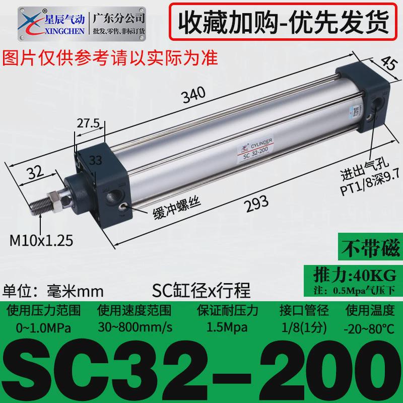 星辰气动sc推力气缸小型气动大标准sc32/40/50/63/80/100/125/160