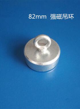 超强力深海打捞磁铁圆形吸盘钕铁硼吊环82*30mm----150公斤