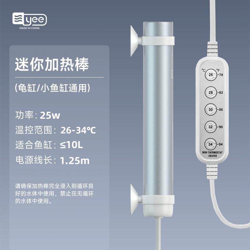 yee鱼缸加热棒自动恒温迷你数显乌龟加温棒小型水族箱低水位用,宠物/宠物食品及用品,加热/保温设备,淘宝优惠券,粉丝福利购,淘宝优惠卷