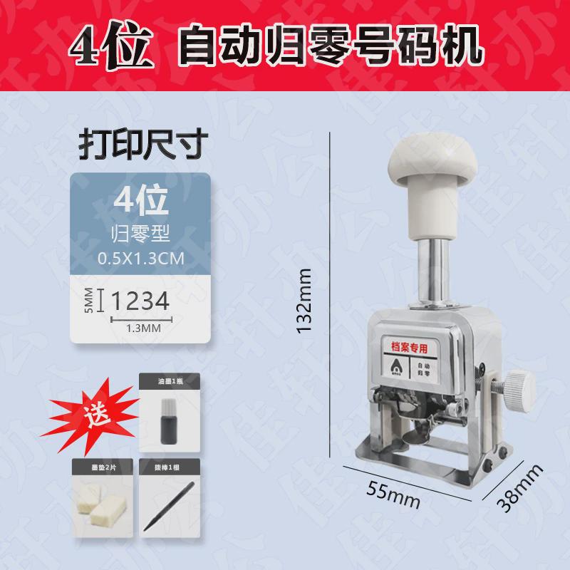 轻型页码打码器自动3位页码机4位自动归零号码机档案编号器