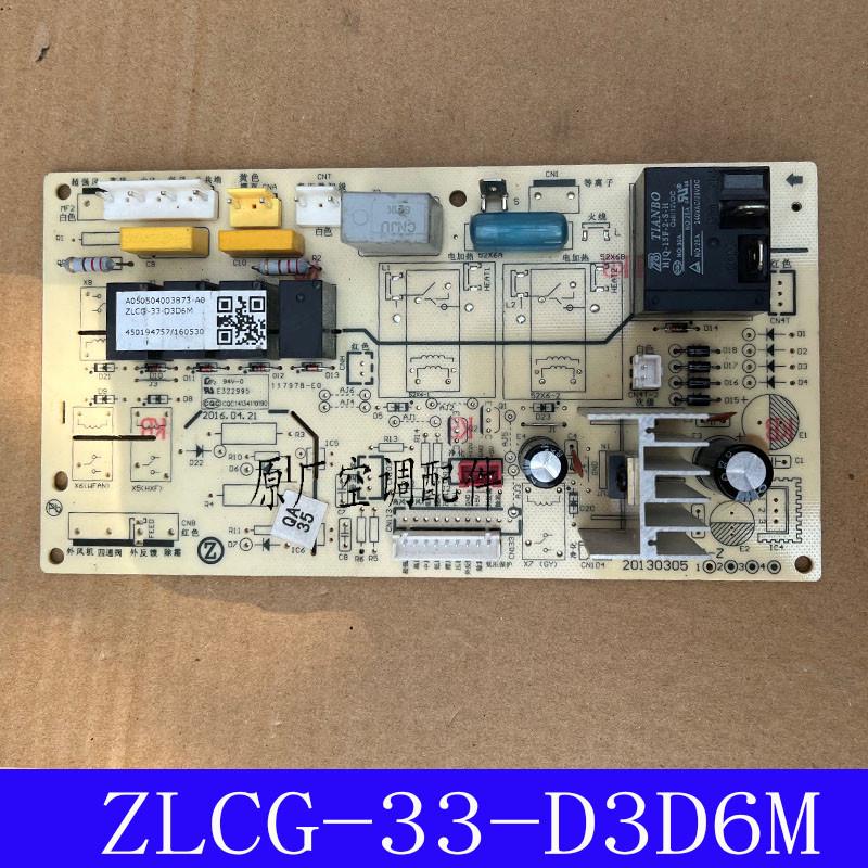 适用志高空调柜机主板ZLAG/AB ZLCG-33-D3D6M/3D4/D3D5电脑显示板