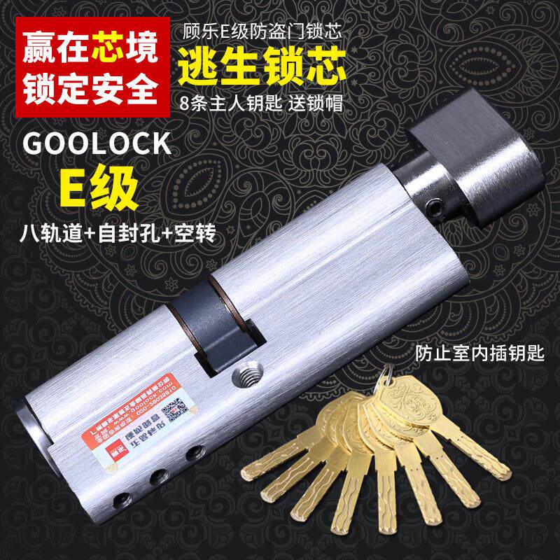 顾乐防盗门锁芯C级E级大门不锈钢锁芯八轨道空转防锡纸通用型逃生