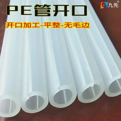 工厂耐冻导气导水导无聚乙烯pe塑料软管侧面开口加工平整液毛边