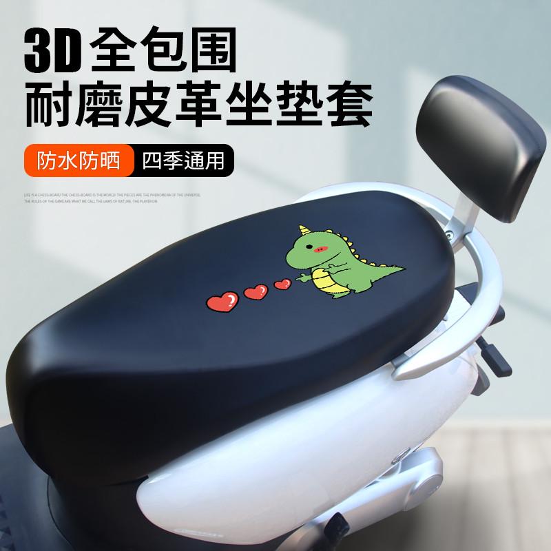 电动车电瓶车坐垫套防水防晒踏板摩托车皮革座椅套四季通用隔热垫