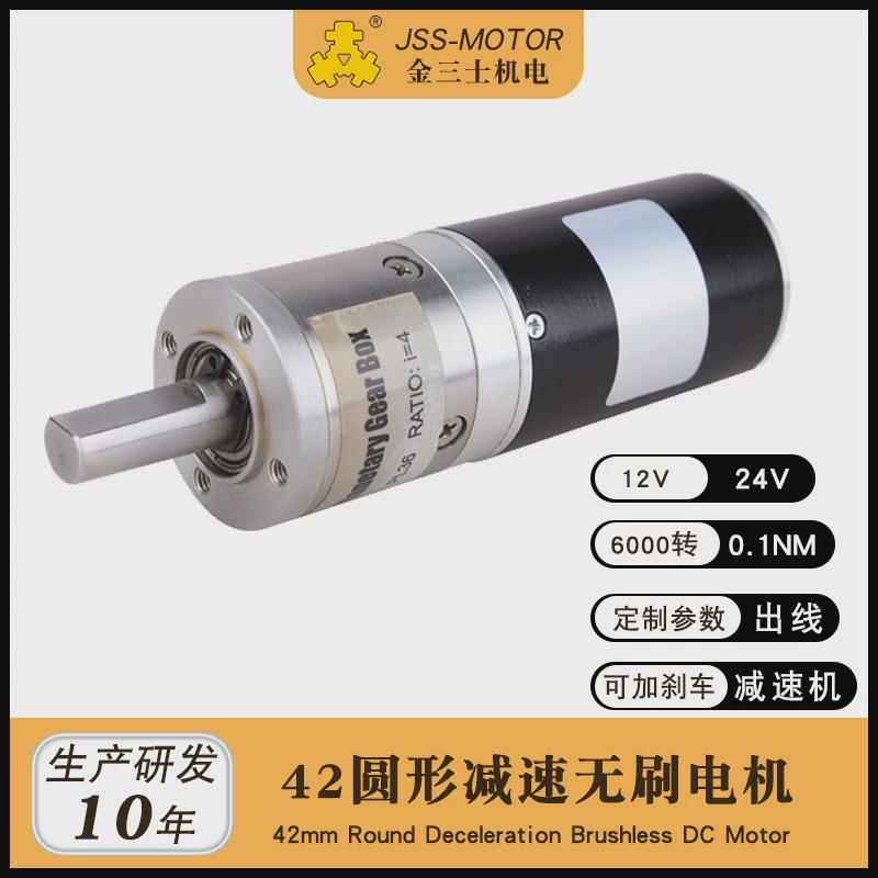 jss42直流无刷减速电机12/24v高速4-8000额定转达0.28nm可选速比