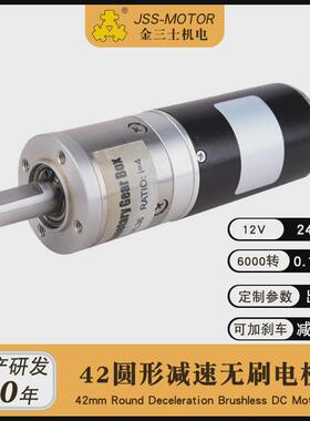jss42直流无刷减速电机12/24v高速4-8000转速比达0.28nm可选额定