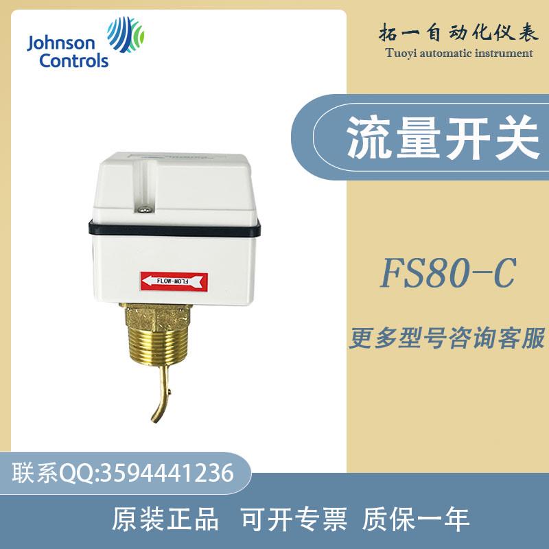 Johnson江森FS80-C中央空调水流开关靶式流量器F61KB-11C一寸DN25