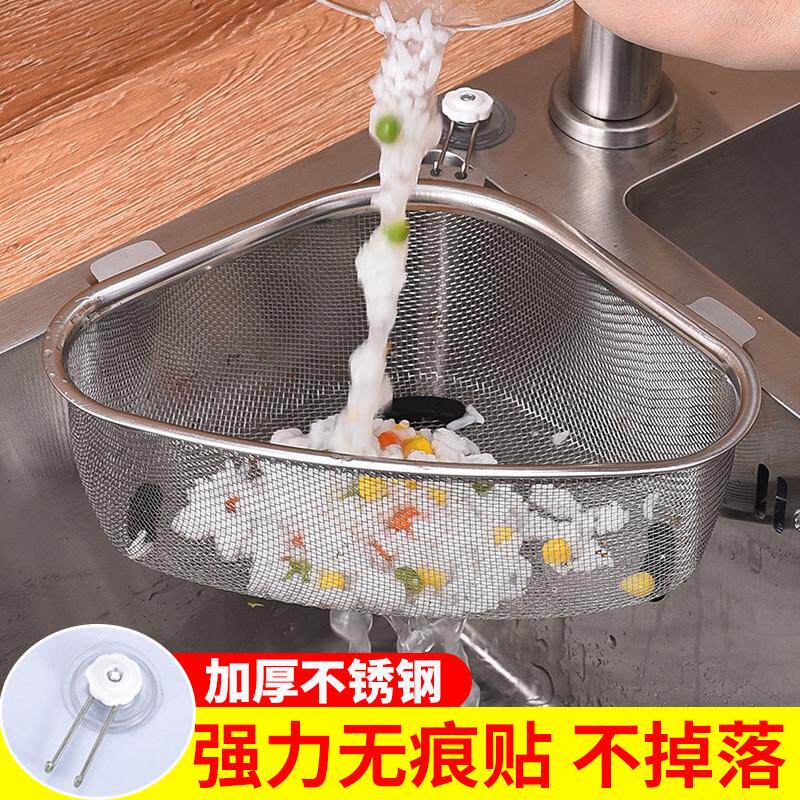 不锈钢过滤网厨房水池洗碗洗菜厨余垃圾沥水漏剩菜剩饭三角篮