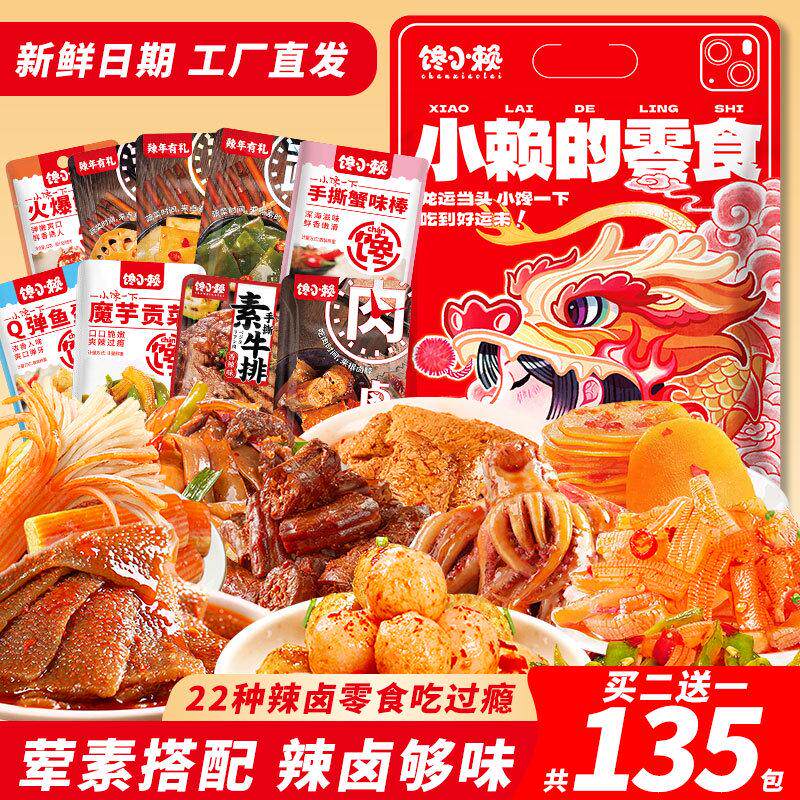 新货六一零食大礼包】整箱学生休闲麻辣网红零食鸭脖鱼仔肉类食品