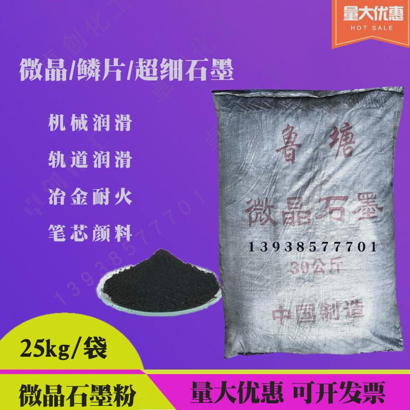 超细石墨粉含碳量高润滑脱模导电耐高温铸造翻砂 鳞片石墨