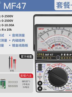 南京指针式万用表mf47天宇机械万能表47c型mf47f47a47b47l47t