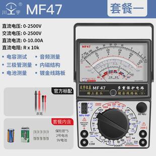 南京指针式万用表mf47天宇机械万能表47c型mf47f47a47b47l47t