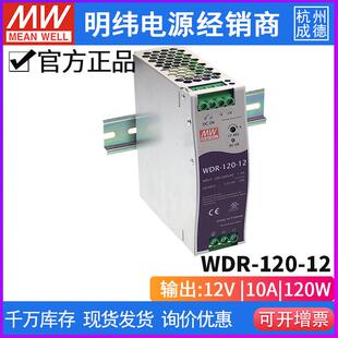 台湾输出wdr-120w开关电源12v/24v/48v单组明纬超薄导轨电源