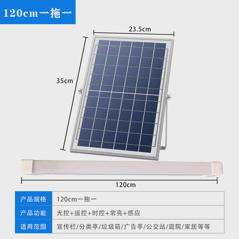 太阳能灯管LED户外宣传栏广告灯垃圾分类亭长条灯室内感应灯