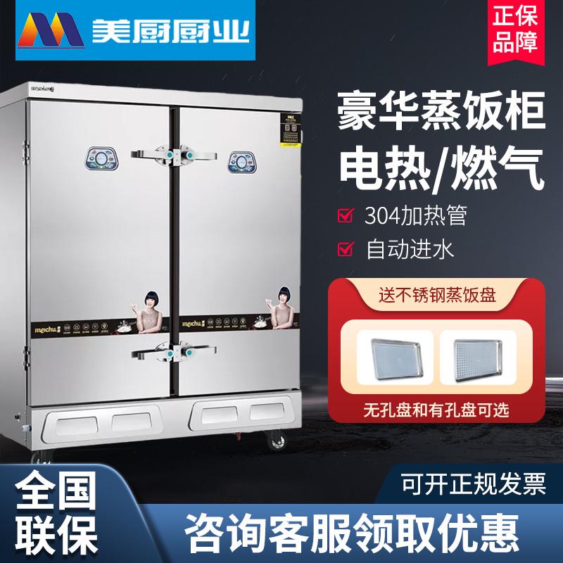 美厨蒸饭车商用电蒸箱燃气蒸饭米饭蒸饭柜4盘6盘8盘12盘24盘馒头