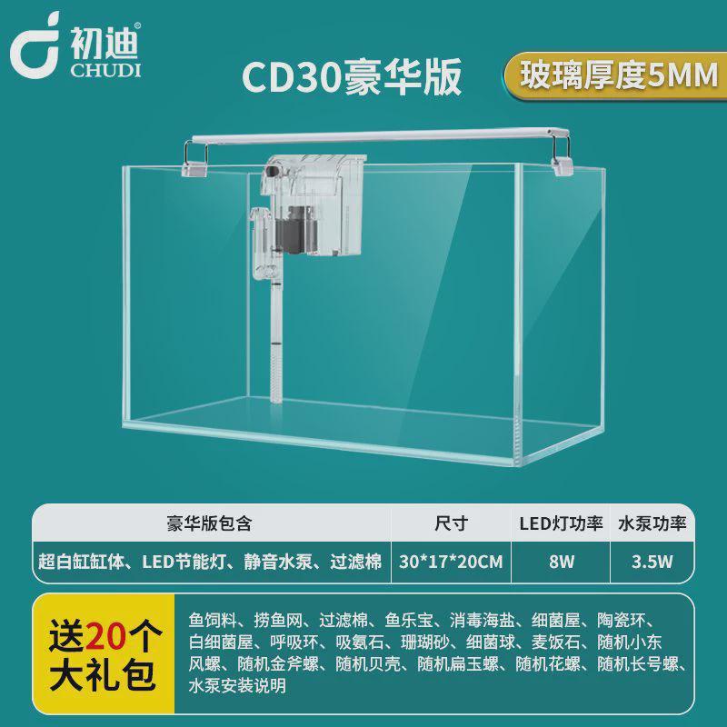 初迪金晶超白鱼缸家用客厅桌面玻璃鱼缸乌龟缸懒人造景生态缸包邮